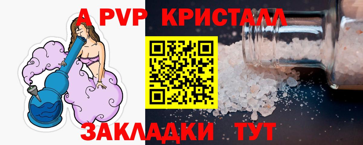 Alpha PVP Crystall Братск