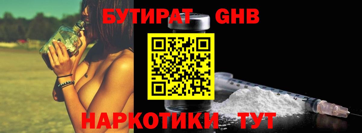 БУТИРАТ оксибутират  Вход с VPN  БУТИРАТ  Братск 