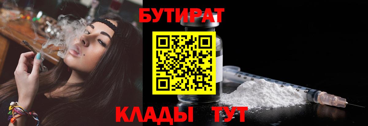 БУТИРАТ BDO Братск