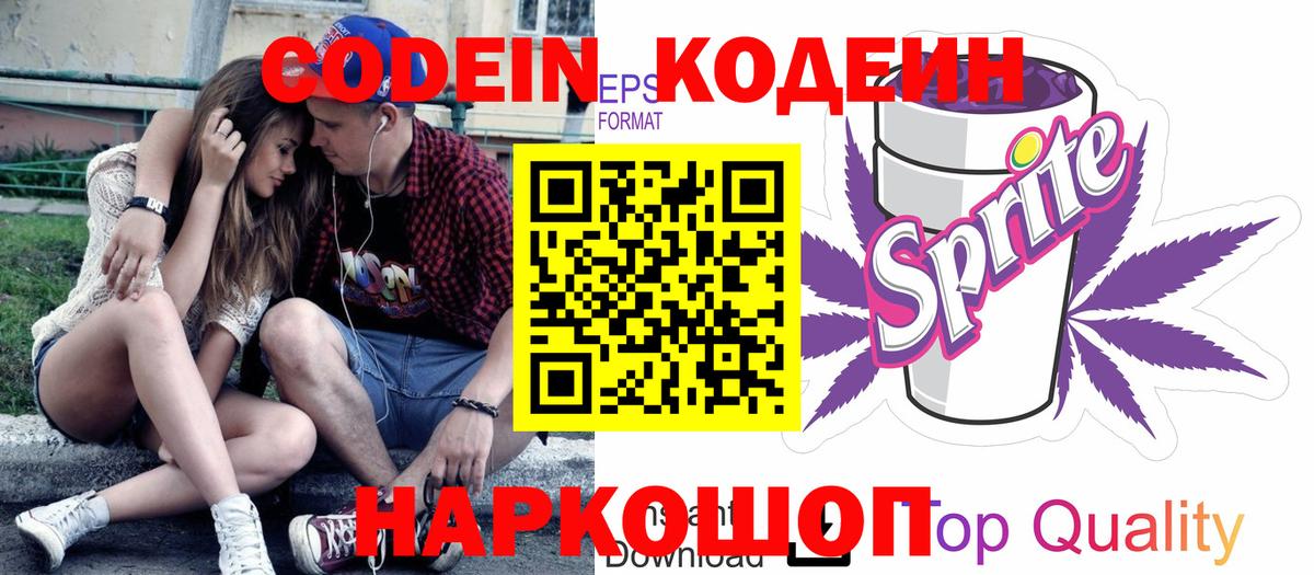 Кодеиновый сироп Lean Purple Drank Братск