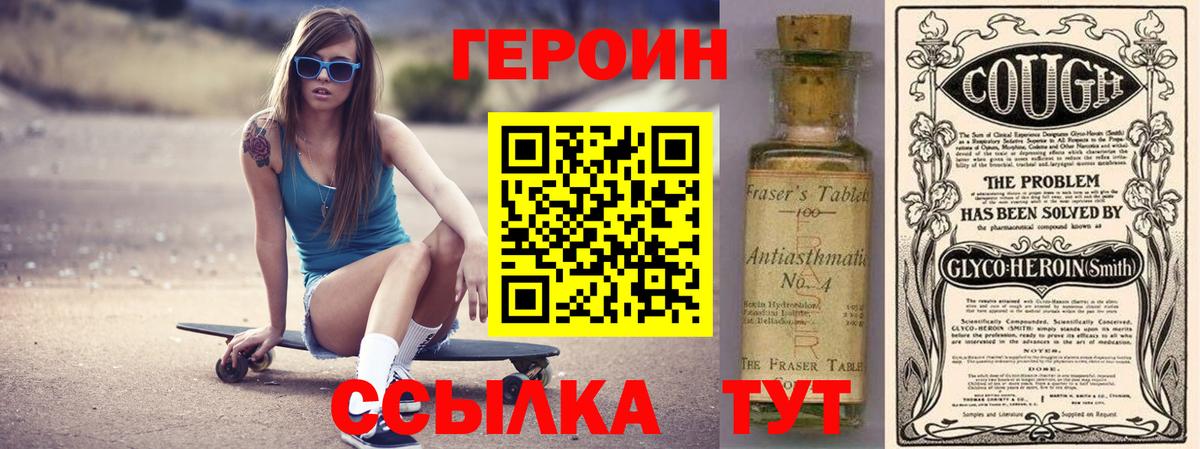 Героин хмурый Братск