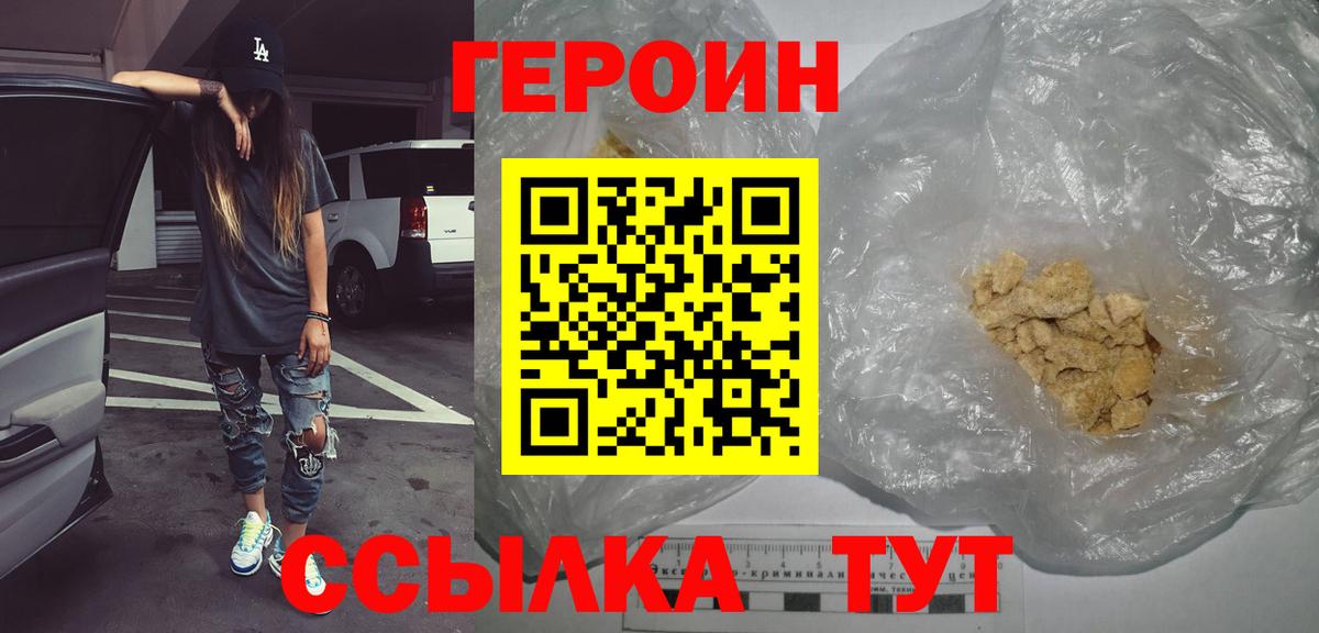 Героин гречка  Вход с VPN  Братск 