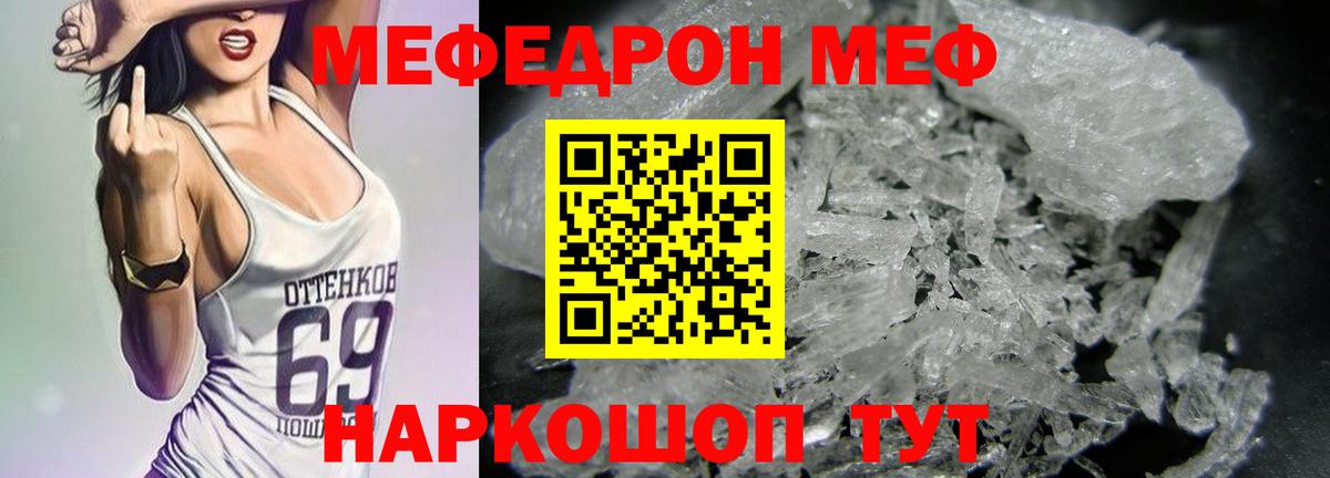 Меф VHQ  Меф  Братск  Вход с VPN  Меф мяу мяу 