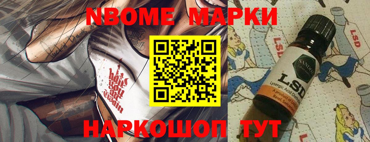 Марки 25I-NBOMe 1,8мг Братск